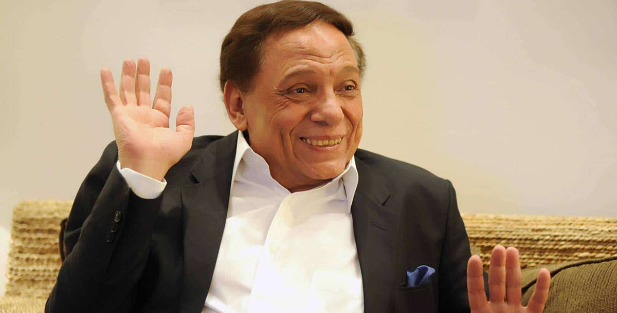 عادل إمام